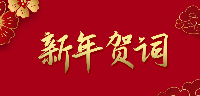  k8com官网公司2021新年贺词